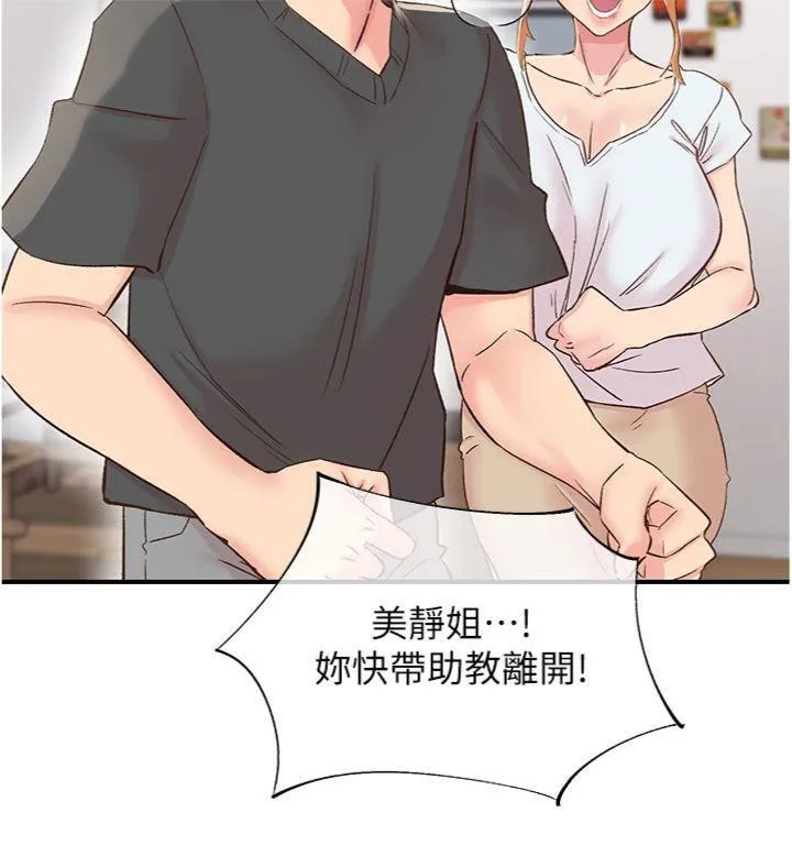 下一颤，性福-第30話-褲襠濕成一片 - 图片 43