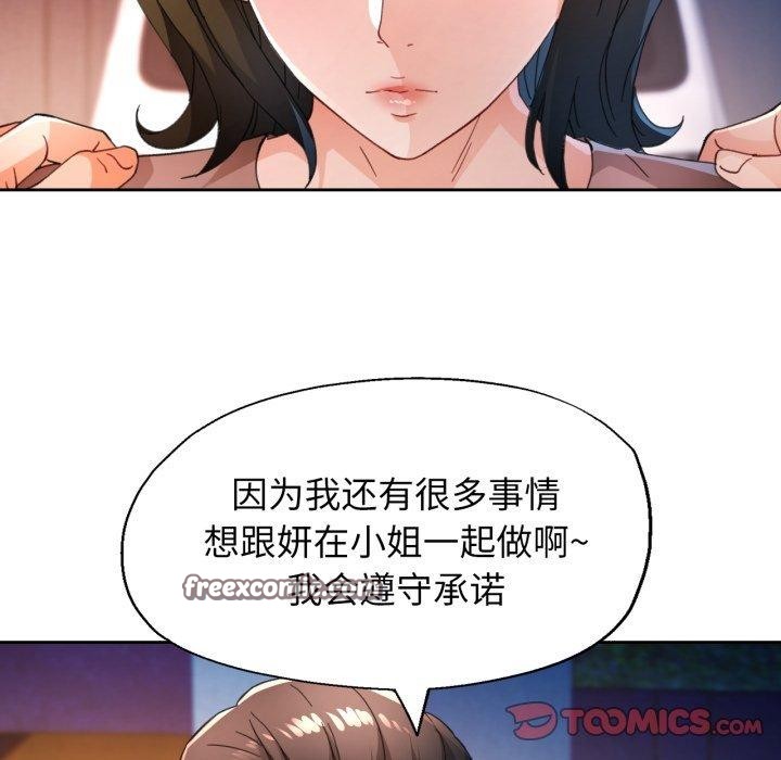 脱轨关系第58話