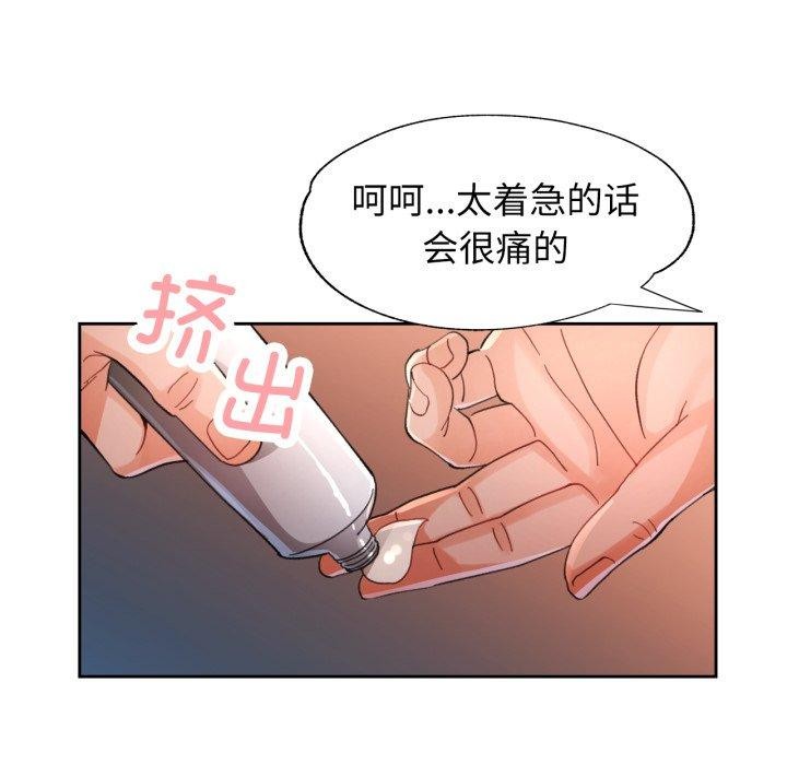 脱轨关系第58話