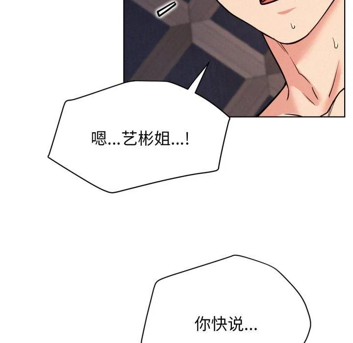 屋檐下的光-第79話 - 图片 53