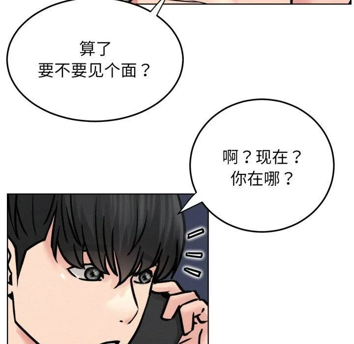 屋檐下的光-第79話 - 图片 122
