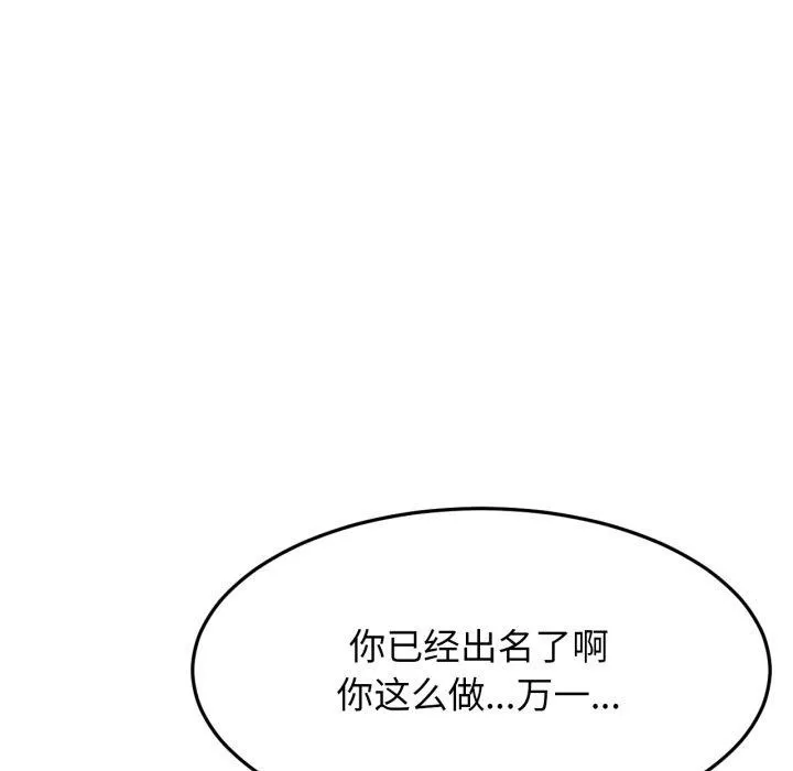 屋檐下的光-第79話 - 图片 134