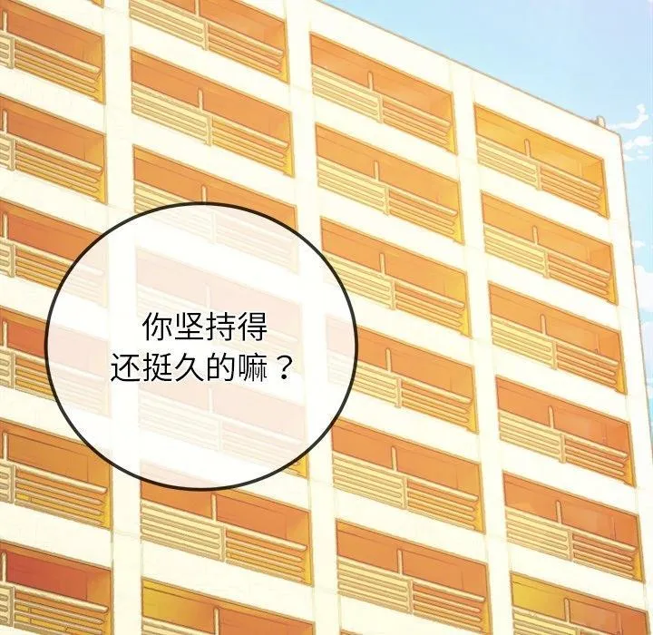 難纏小惡女第258話