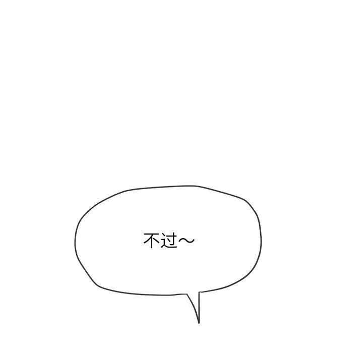 難纏小惡女第258話
