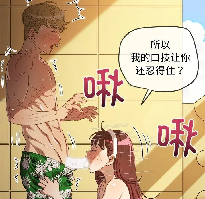 難纏小惡女第258話