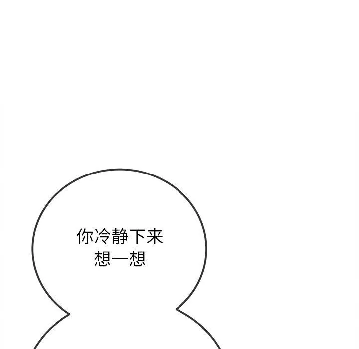 難纏小惡女第258話