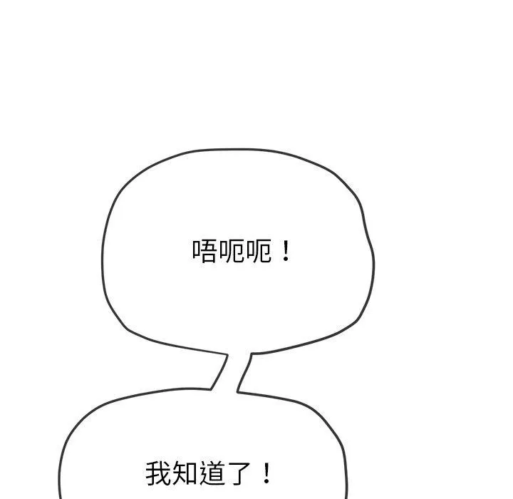 難纏小惡女第258話