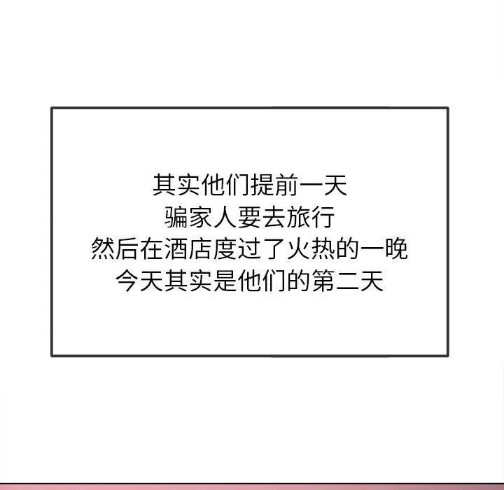 難纏小惡女第258話