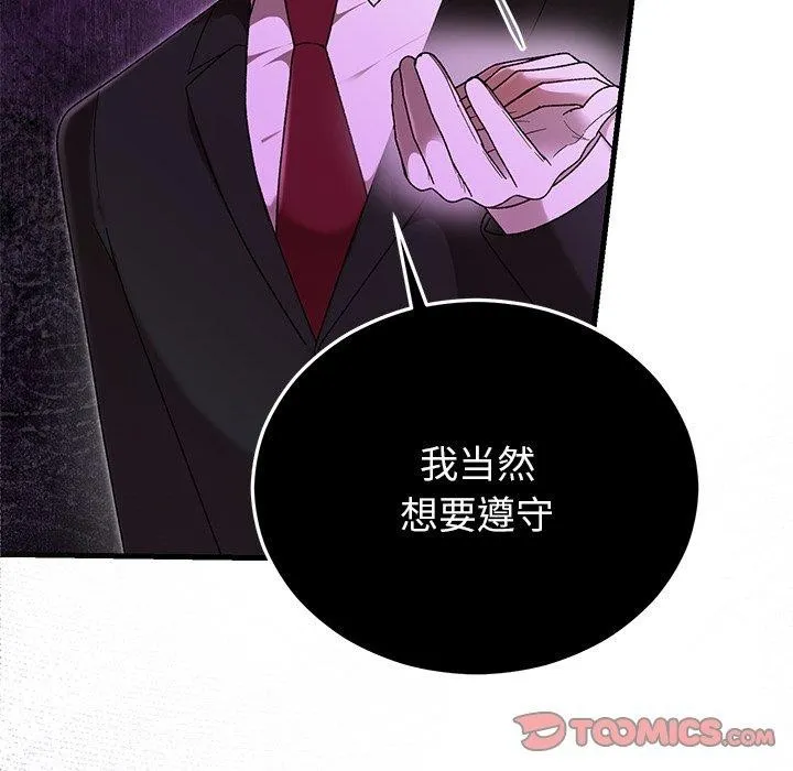 婚姻束缚-第37話 - 图片 12