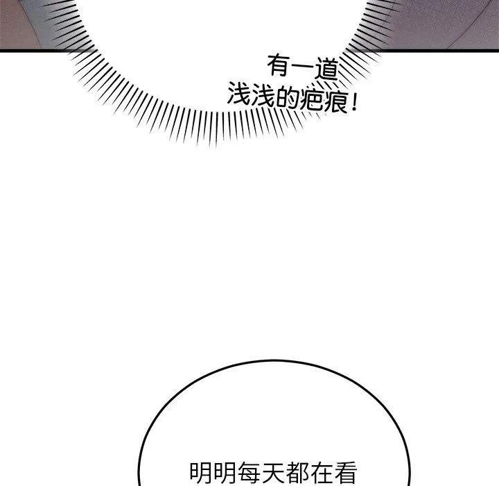 婚姻束缚第37話