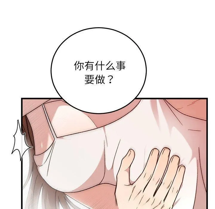 婚姻束缚第37話