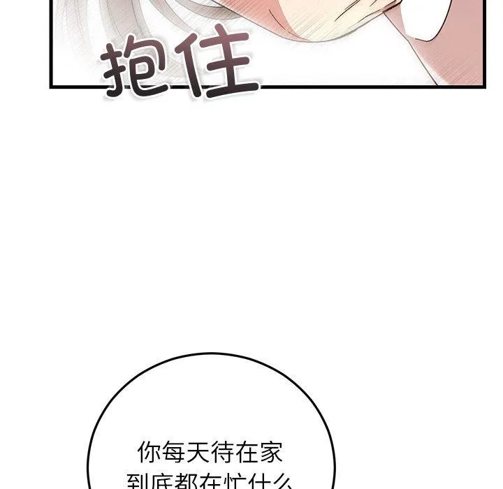 婚姻束缚-第37話 - 图片 61