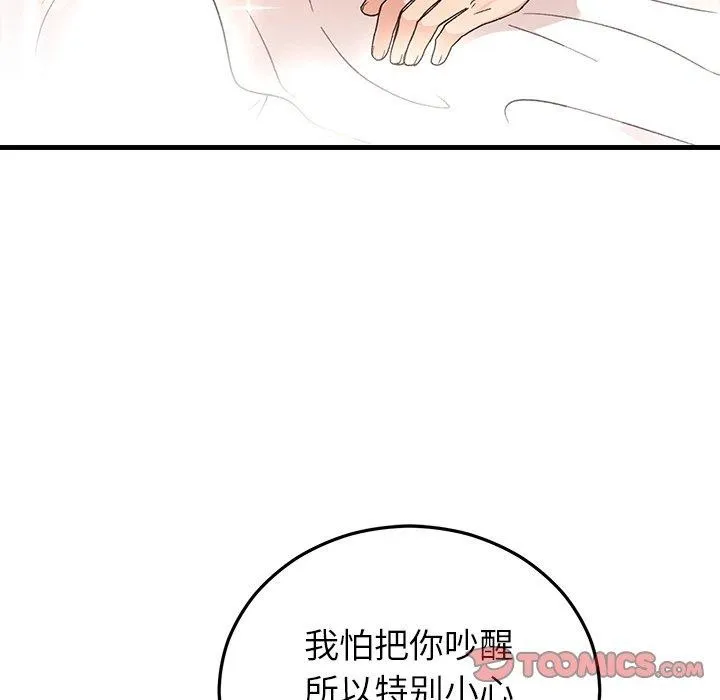 婚姻束缚-第37話 - 图片 57