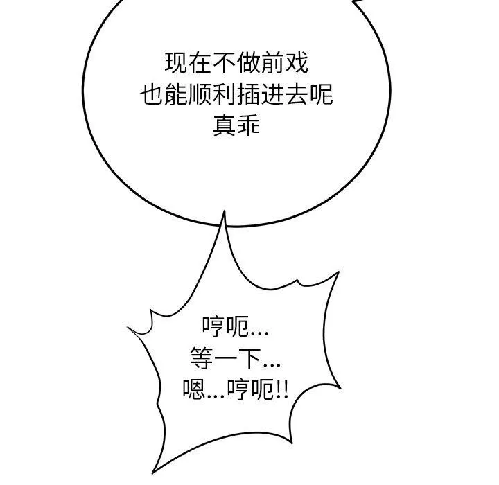 婚姻束缚-第37話 - 图片 76