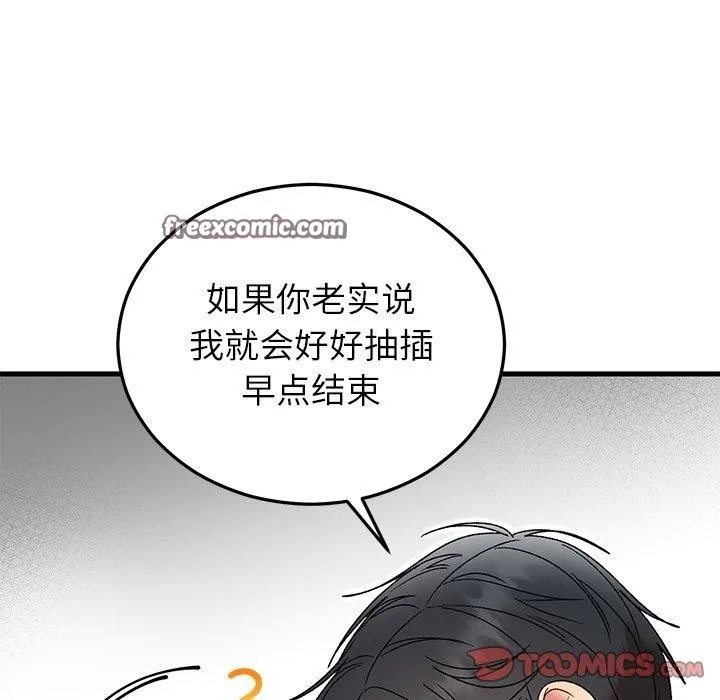 婚姻束缚-第37話 - 图片 84