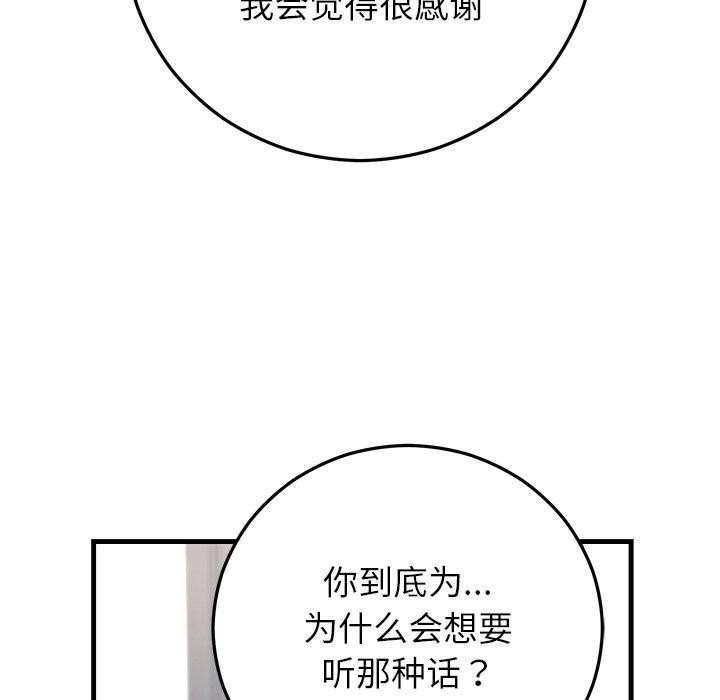 婚姻束缚第37話