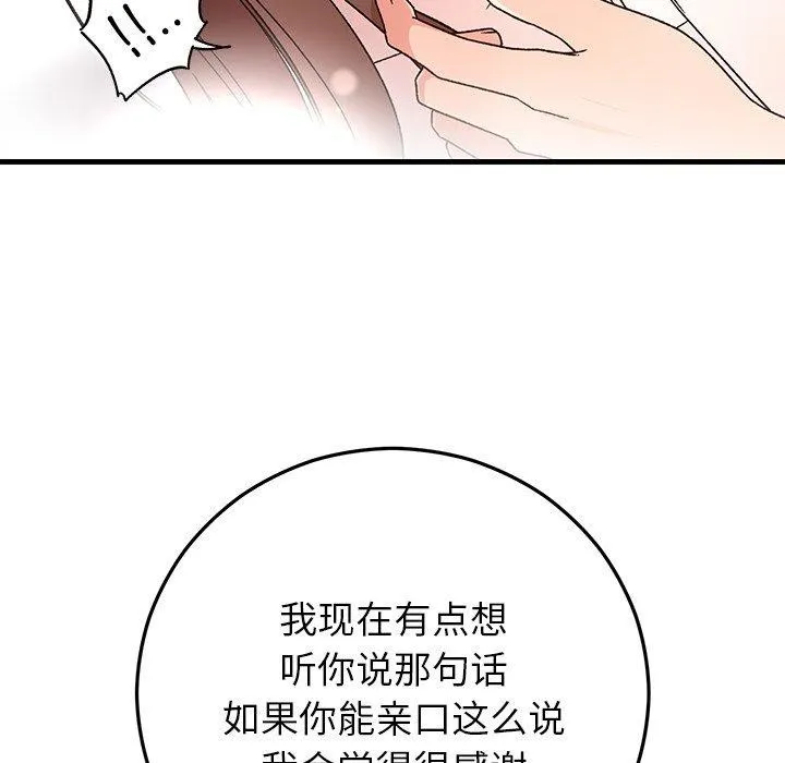 婚姻束缚第37話