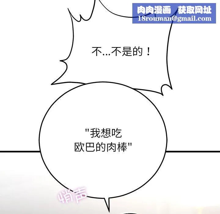 婚姻束缚-第37話 - 图片 89