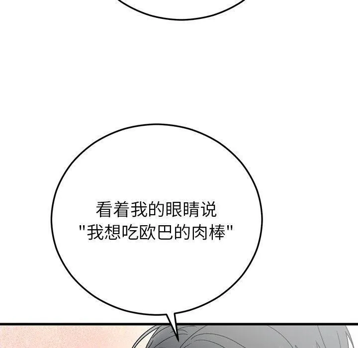 婚姻束缚-第37話 - 图片 110