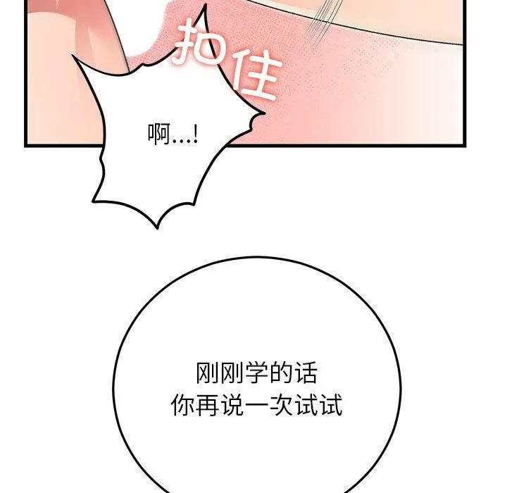 婚姻束缚-第37話 - 图片 109