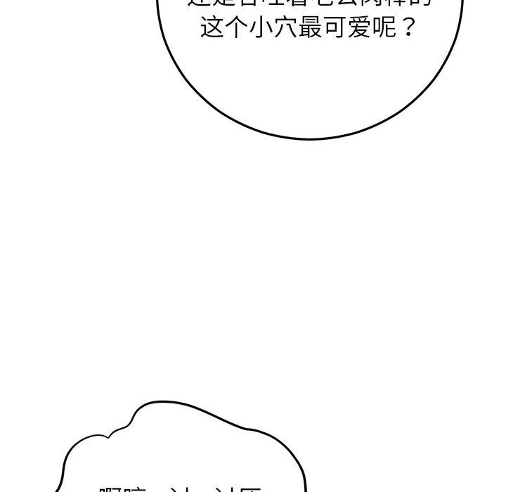 婚姻束缚-第37話 - 图片 104