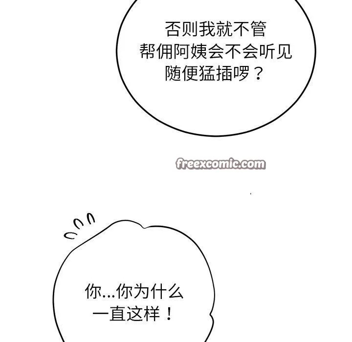 婚姻束缚-第37話 - 图片 112