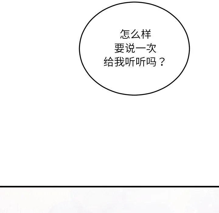 婚姻束缚-第37話 - 图片 118