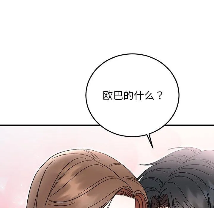 婚姻束缚-第37話 - 图片 121