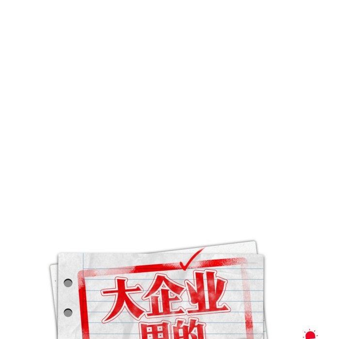 大企业里的小秘密第41話