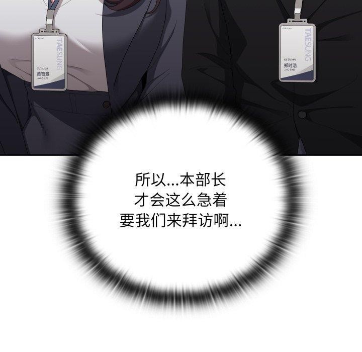 大企业里的小秘密第41話