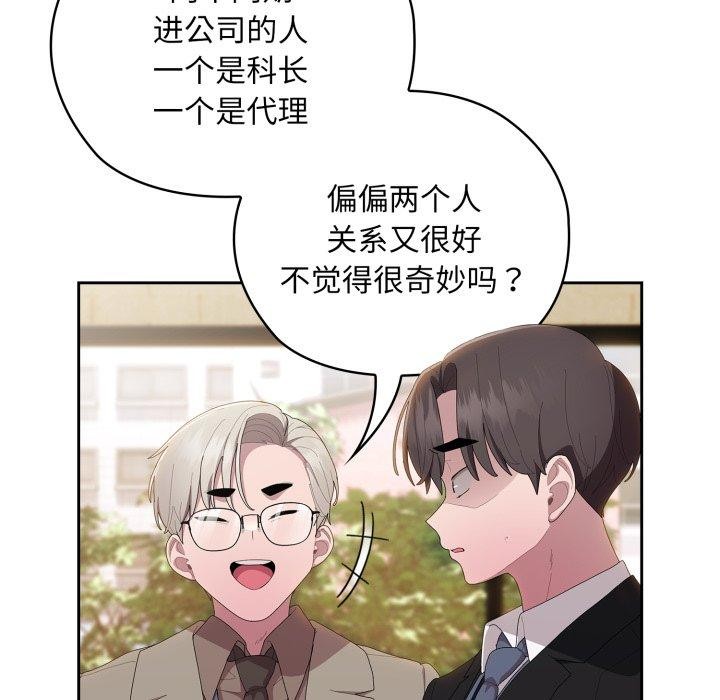 大企业里的小秘密第41話