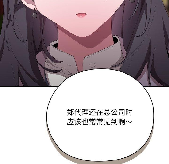 大企业里的小秘密第41話