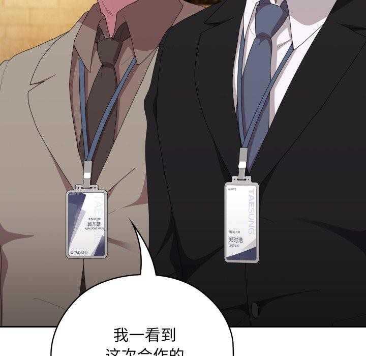 大企业里的小秘密第41話