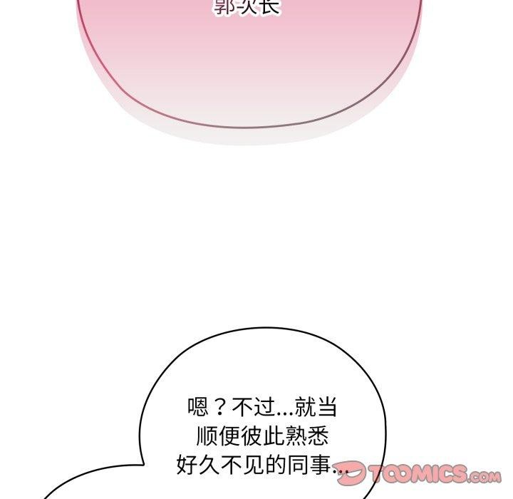 大企业里的小秘密第41話