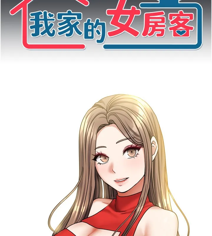 我家的女房客-第17話-婊姐妹 - 图片 7