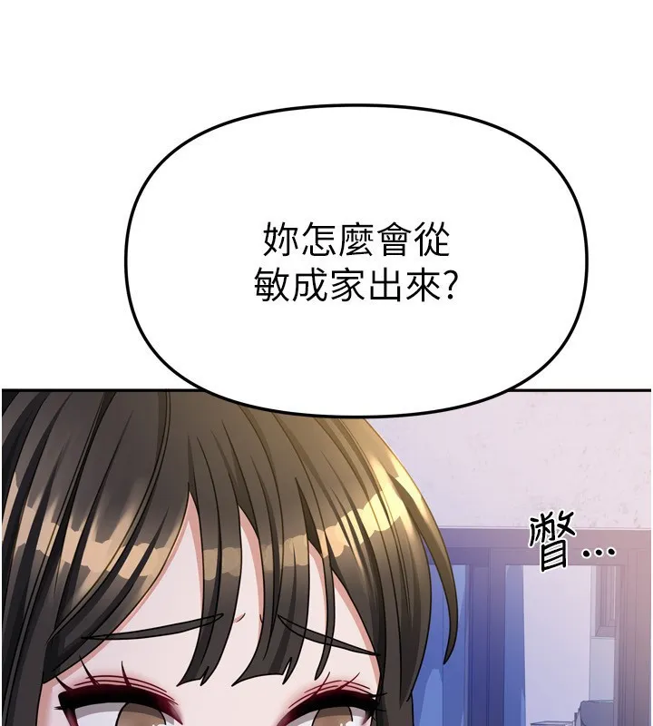 我家的女房客-第17話-婊姐妹 - 图片 121