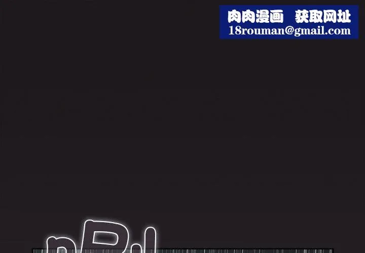 请弄臟我的女朋友-第9話 - 图片 1