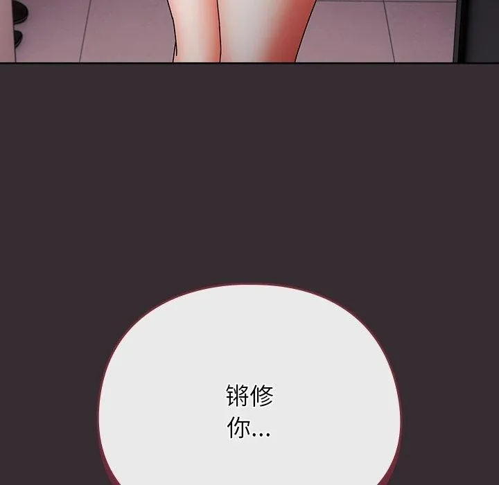 请弄臟我的女朋友-第9話 - 图片 8