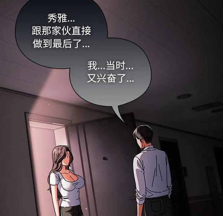 请弄臟我的女朋友-第9話 - 图片 12