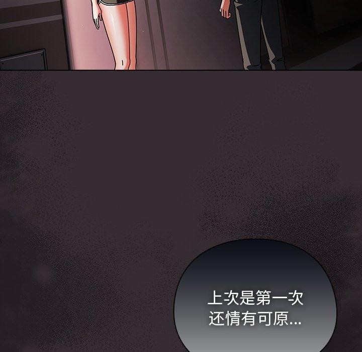 请弄臟我的女朋友第9話