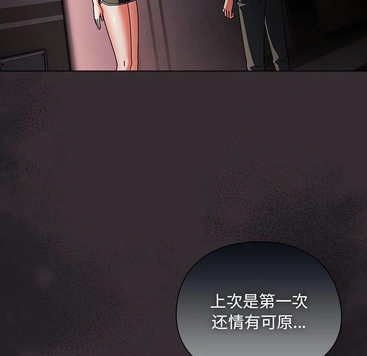 请弄臟我的女朋友-第9話 - 图片 13