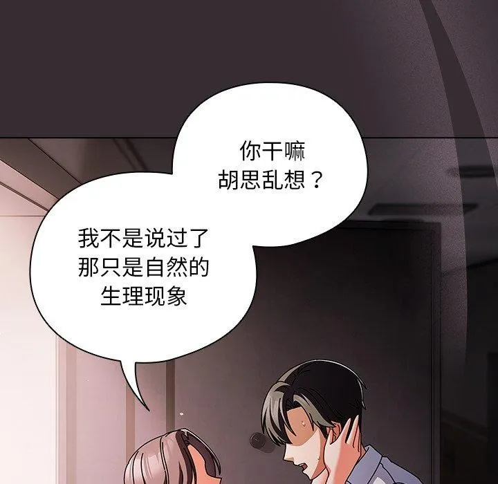 请弄臟我的女朋友-第9話 - 图片 22