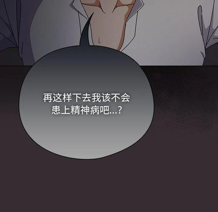 请弄臟我的女朋友-第9話 - 图片 19