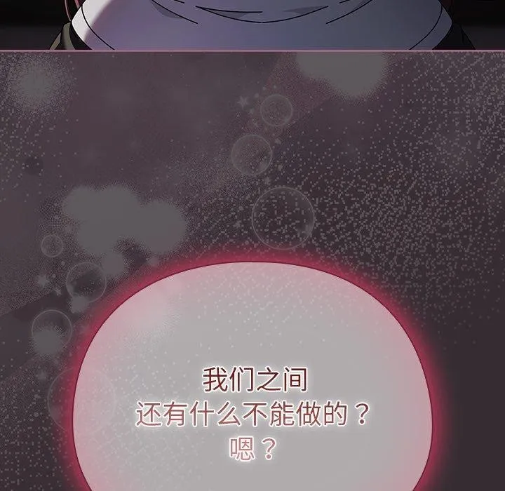 请弄臟我的女朋友-第9話 - 图片 29