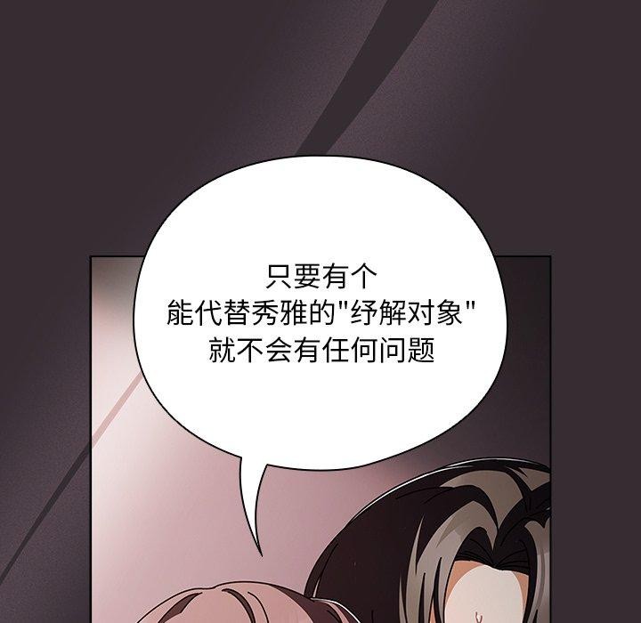 請弄臟我的女朋友第9話