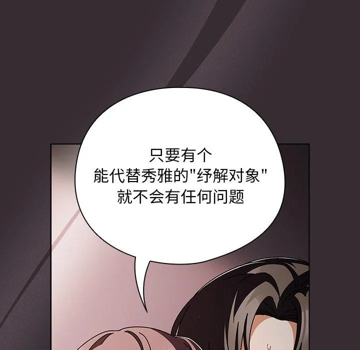请弄臟我的女朋友-第9話 - 图片 24