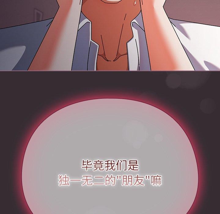 请弄臟我的女朋友第9話