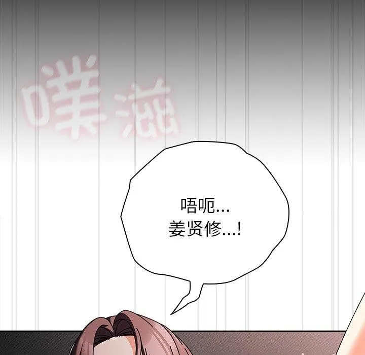 請弄臟我的女朋友第9話
