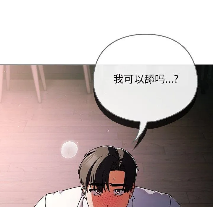 请弄臟我的女朋友-第9話 - 图片 106