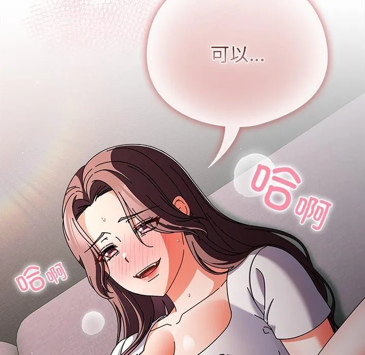 請弄臟我的女朋友第9話